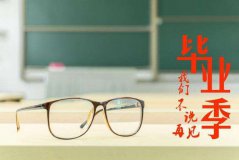 高考之后該做什么呢？